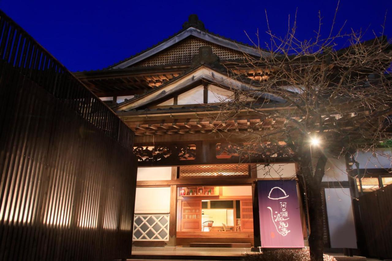 富士温泉寺梦殿日式旅馆 传统日式旅馆 富士河口湖