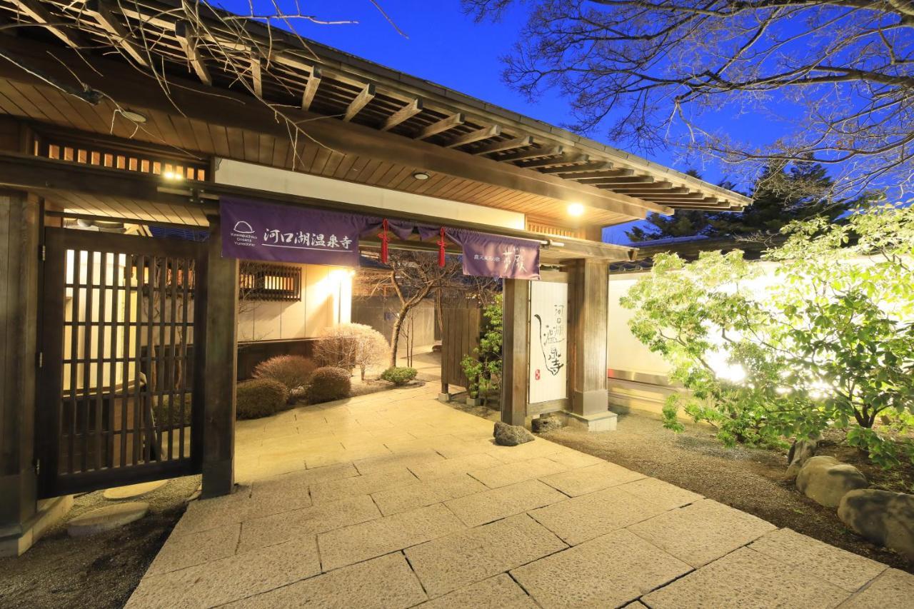 富士温泉寺梦殿日式旅馆 传统日式旅馆